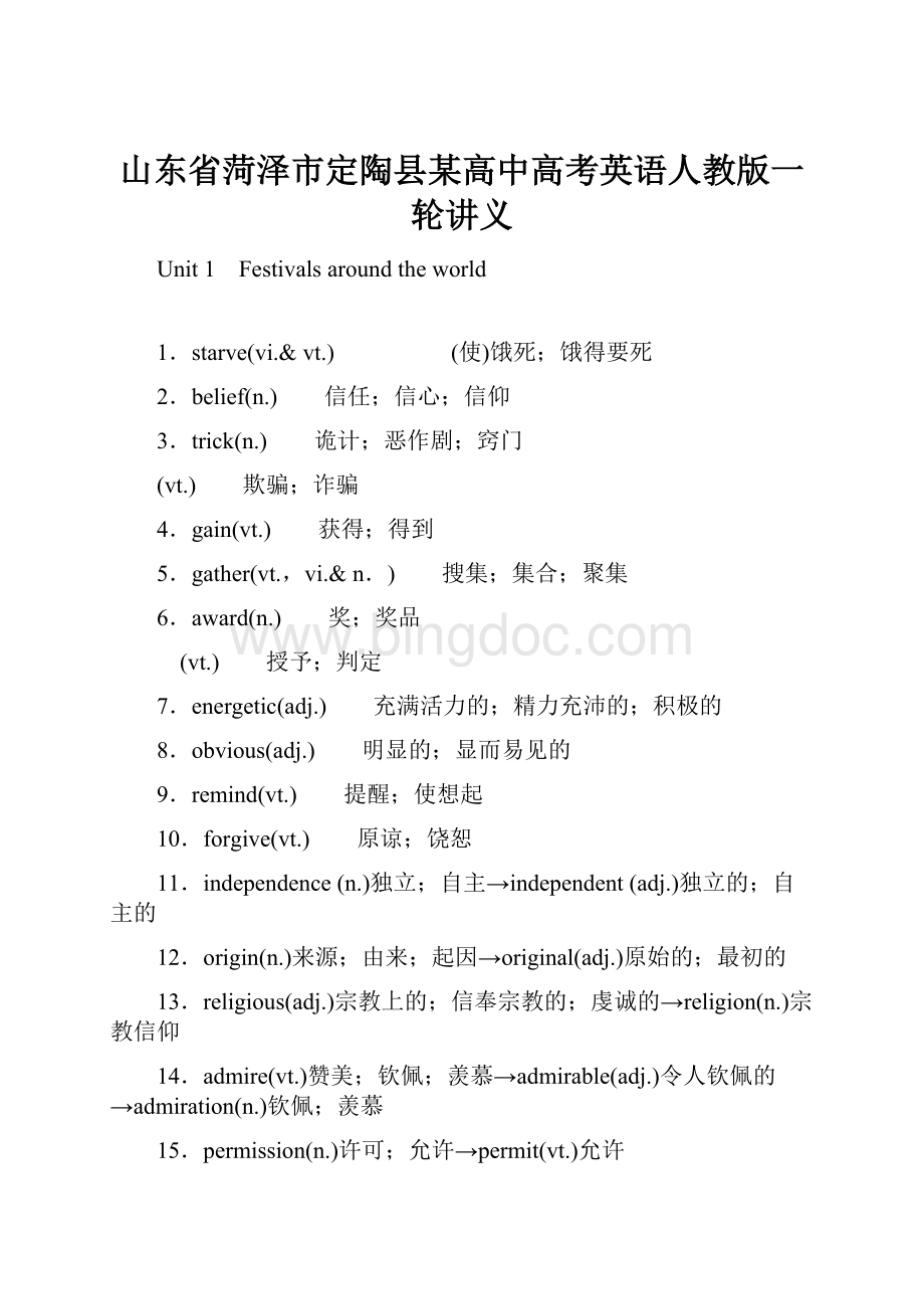 山东省菏泽市定陶县某高中高考英语人教版一轮讲义.docx