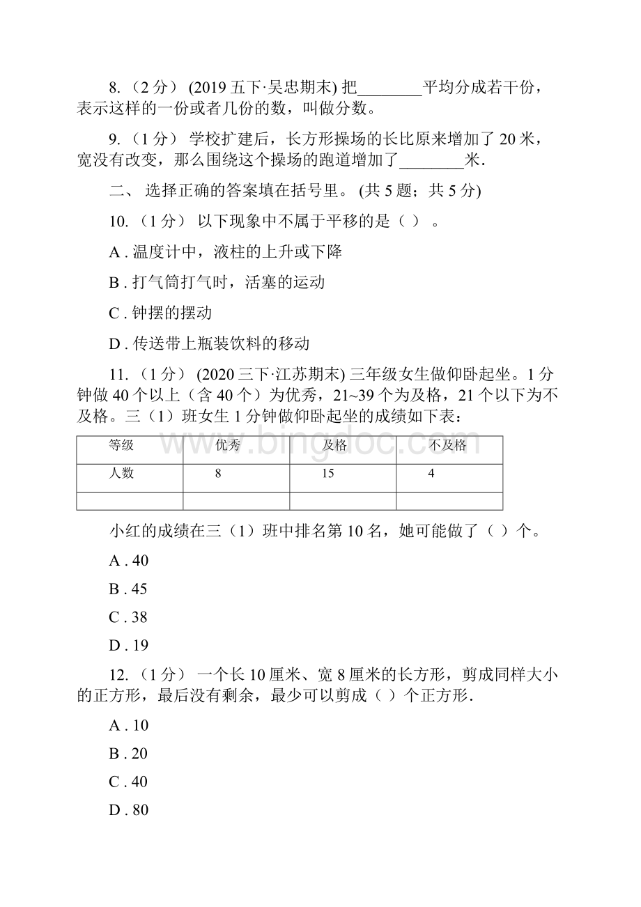 甘肃省三年级下学期数学期末模拟卷.docx_第2页