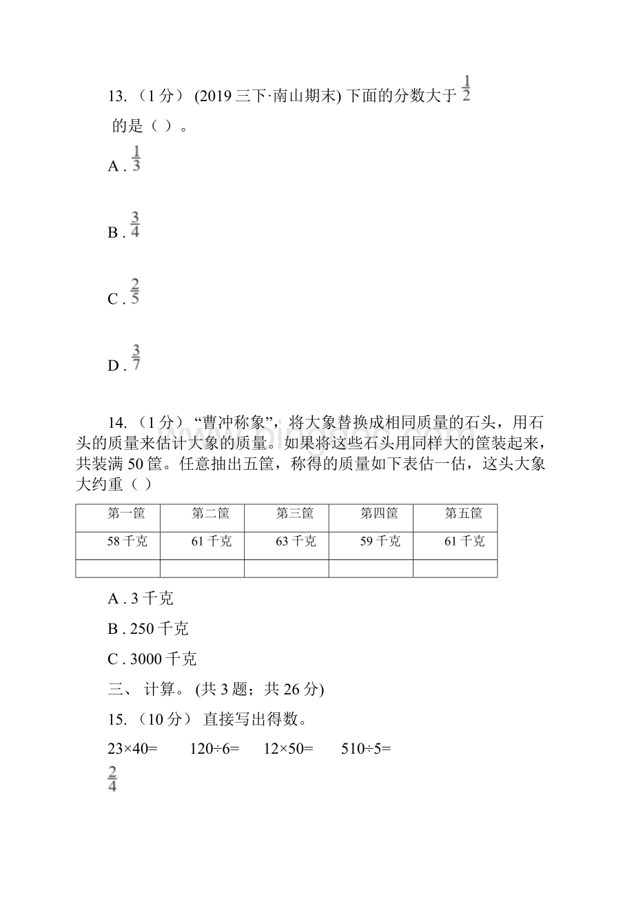 甘肃省三年级下学期数学期末模拟卷.docx_第3页