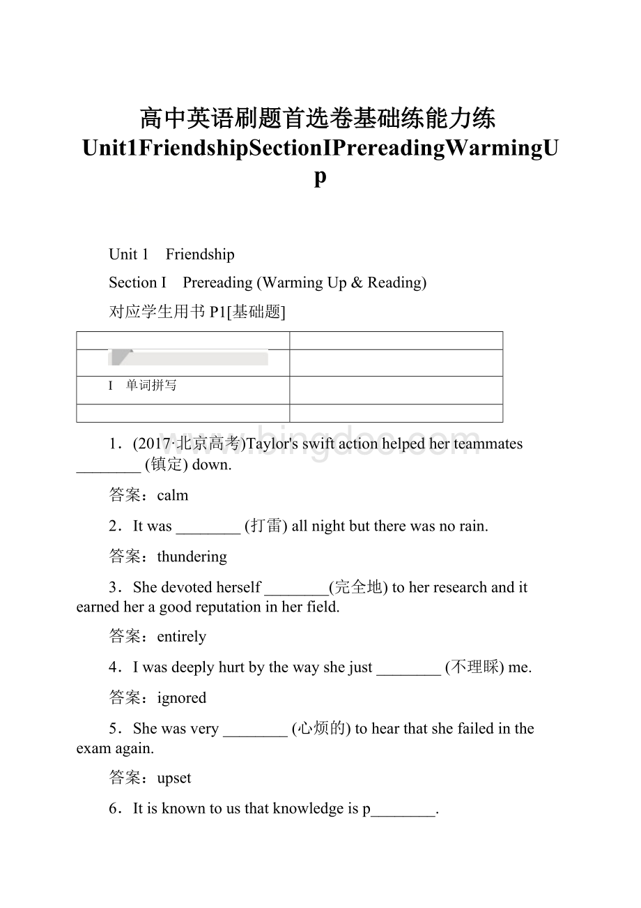 高中英语刷题首选卷基础练能力练Unit1FriendshipSectionⅠPrereadingWarmingUp.docx