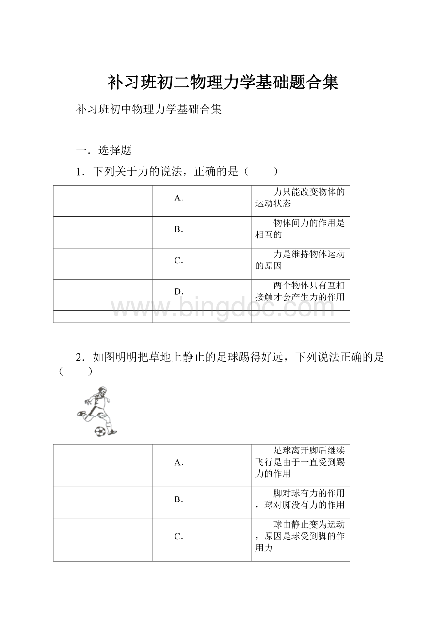 补习班初二物理力学基础题合集.docx