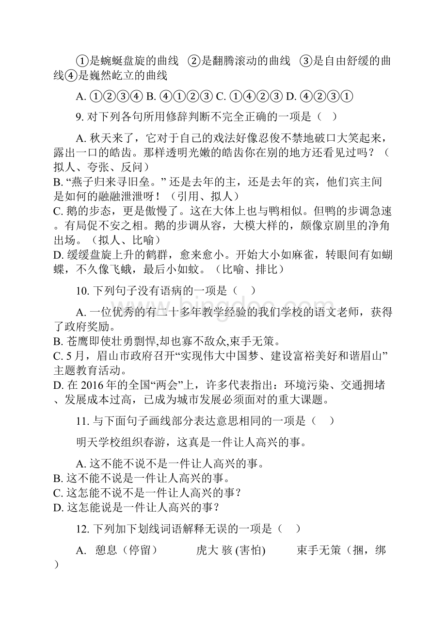 广西 七年级 春季学期第一次月考语文含答案.docx_第3页