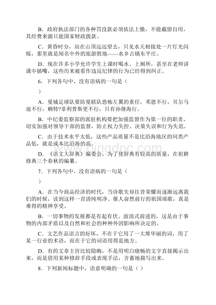 高考试题汇编高考辨析与修改语病试题汇编.docx_第3页