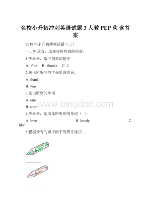 名校小升初冲刺英语试题3 人教PEP秋 含答案.docx