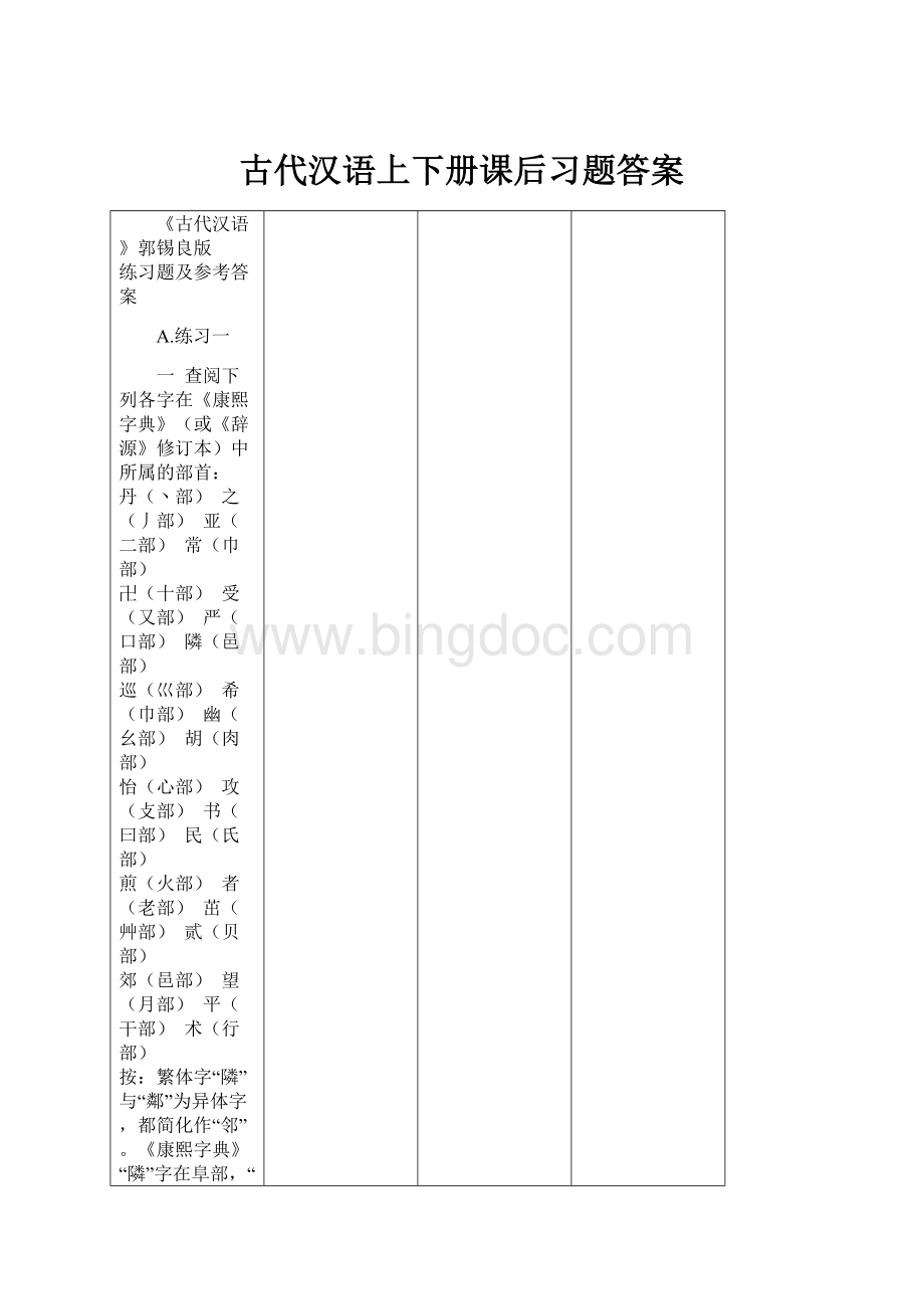 古代汉语上下册课后习题答案.docx_第1页