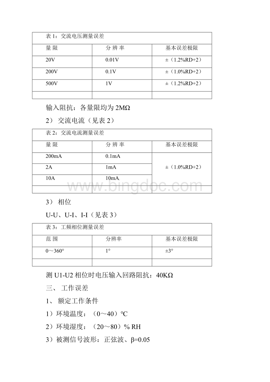 SMG双钳式数字相位表.docx_第2页