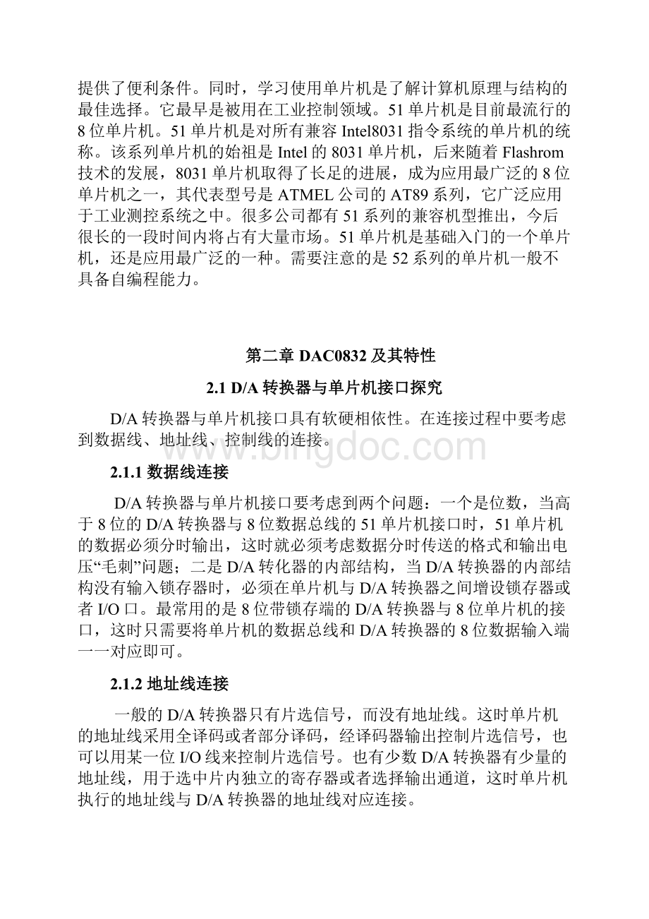 课程设计基于DAC0832的波形发生器设计.docx_第2页