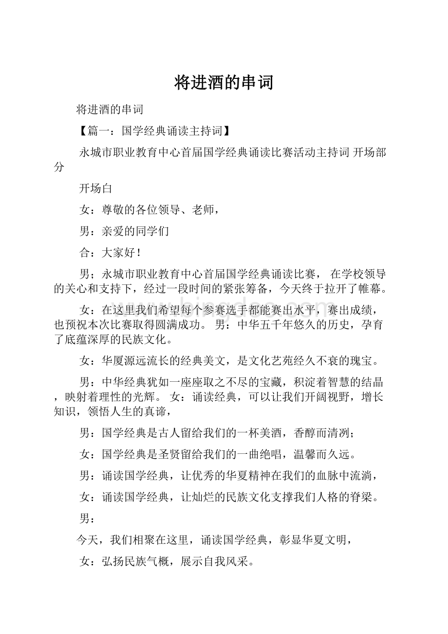 将进酒的串词.docx