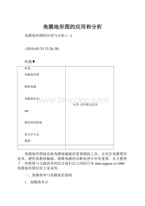 角膜地形图的应用和分析.docx