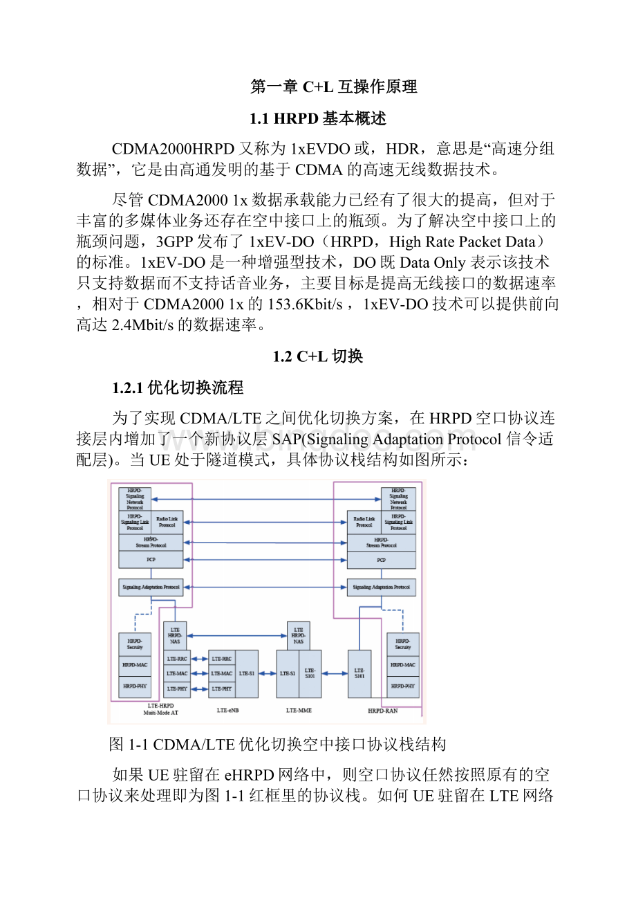 C+L互操作指导书.docx_第2页