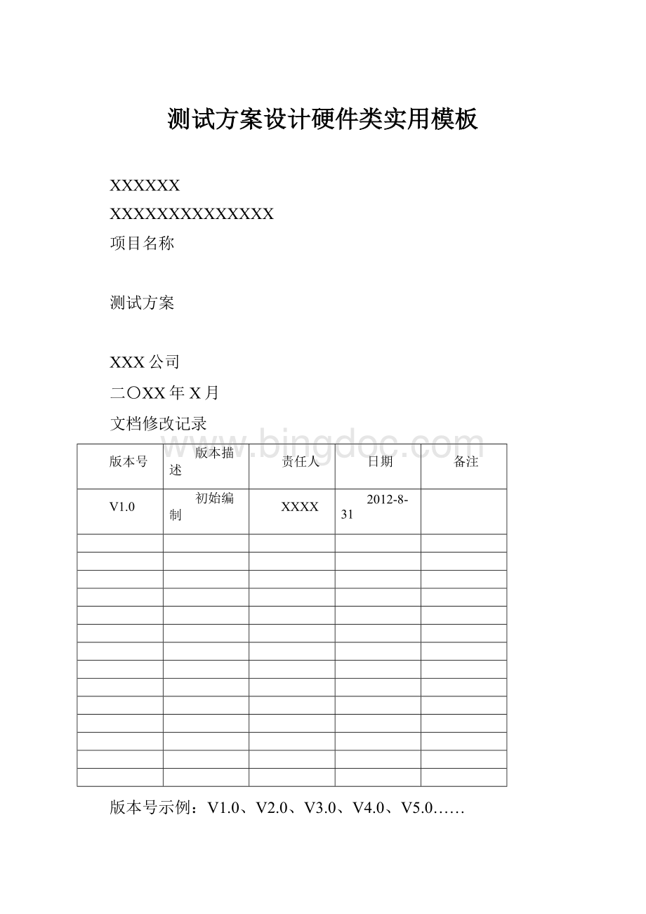 测试方案设计硬件类实用模板.docx_第1页