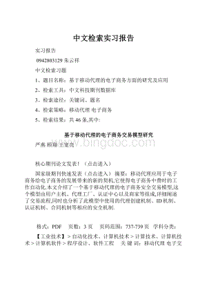 中文检索实习报告.docx