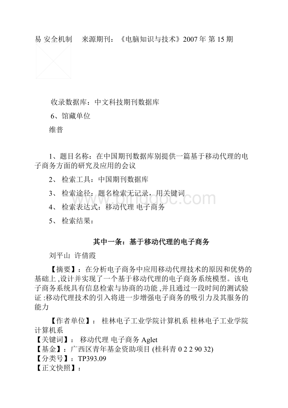 中文检索实习报告.docx_第2页