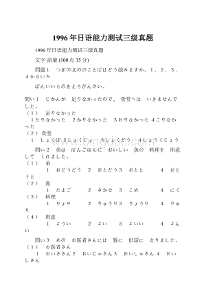 1996年日语能力测试三级真题.docx