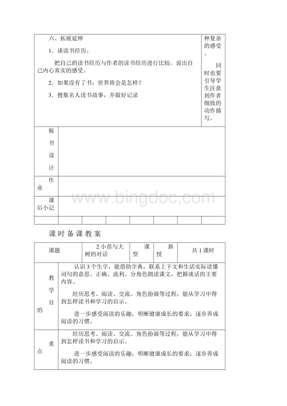 小学五年级语文上册教案表格式.docx_第3页