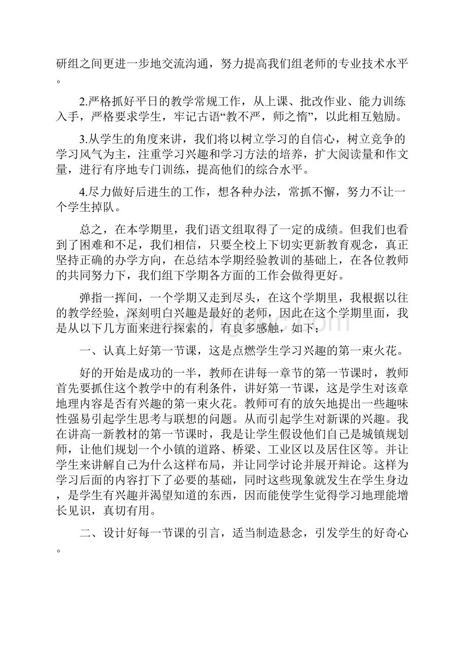 第一学期初中语文教研组工作总结.docx_第3页
