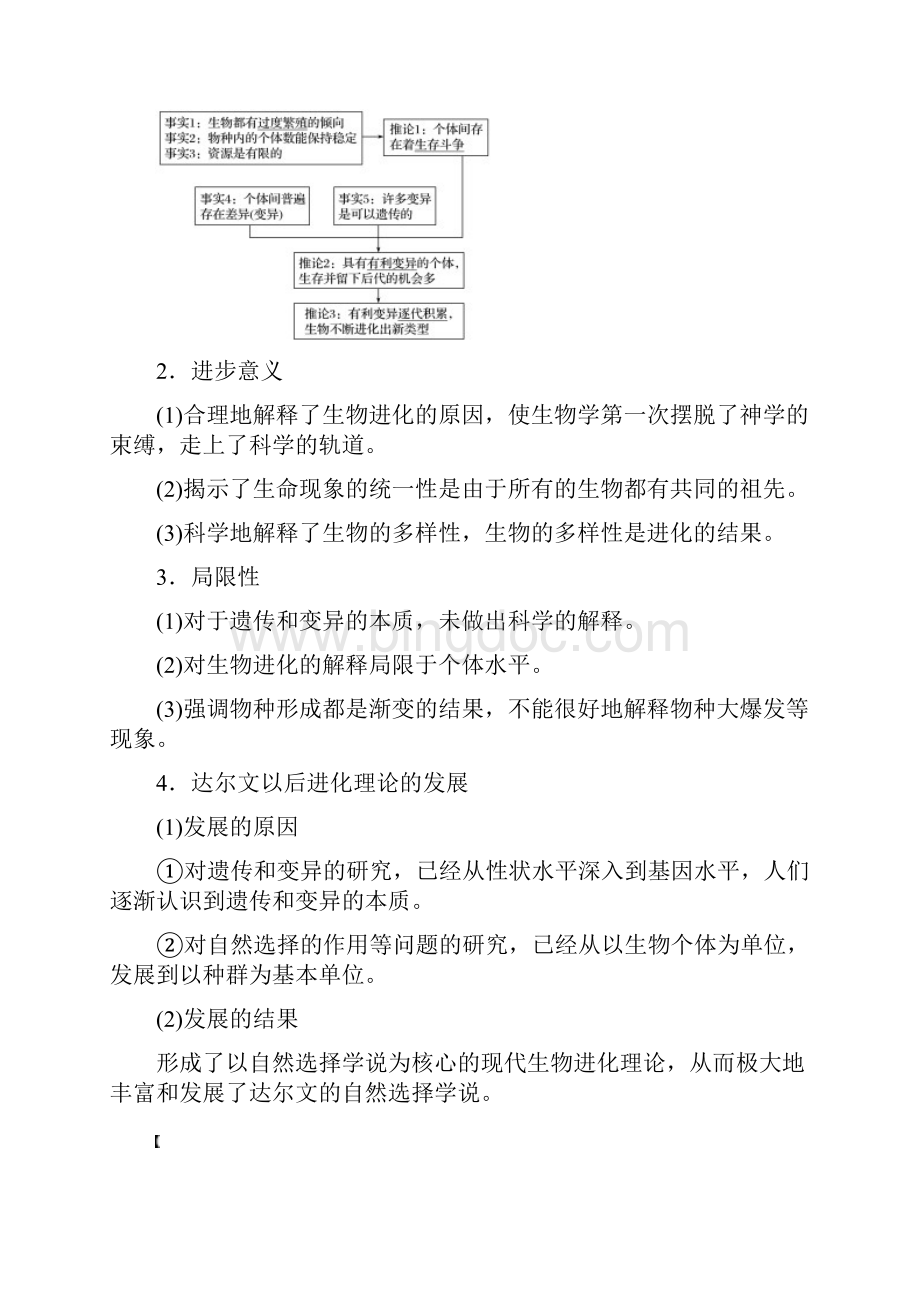 高中生物 第7章 现代生物进化理论 第1节 现代生物进化理论的由来学案 新人教版必修2.docx_第3页