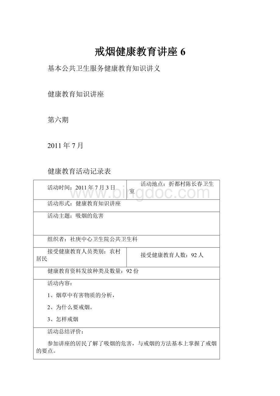 戒烟健康教育讲座6.docx