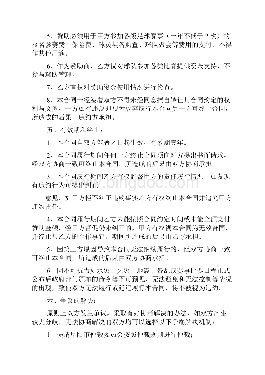 足球俱乐部合作协议doc.docx_第3页