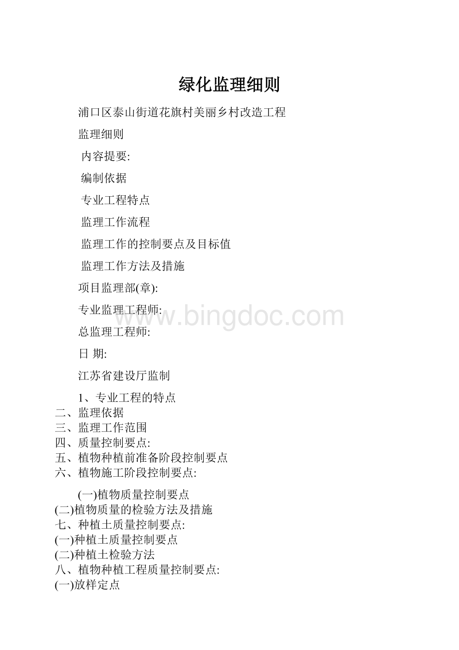 绿化监理细则.docx