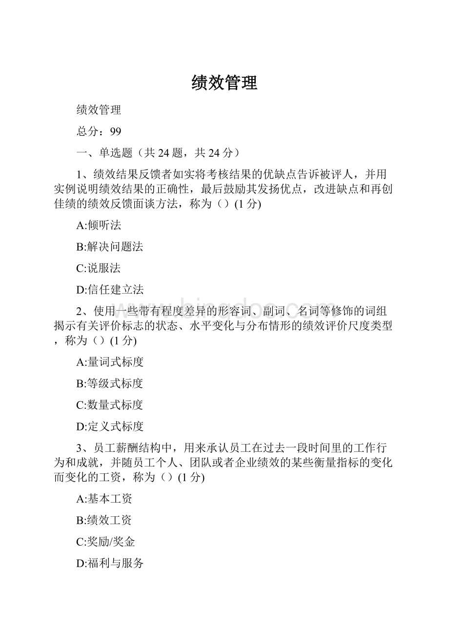 绩效管理.docx