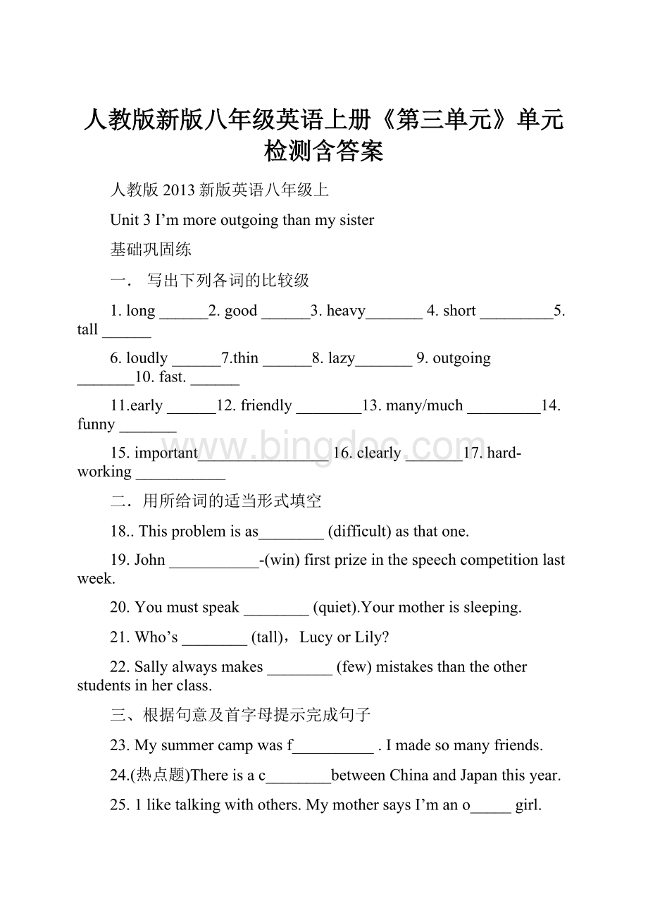 人教版新版八年级英语上册《第三单元》单元检测含答案.docx