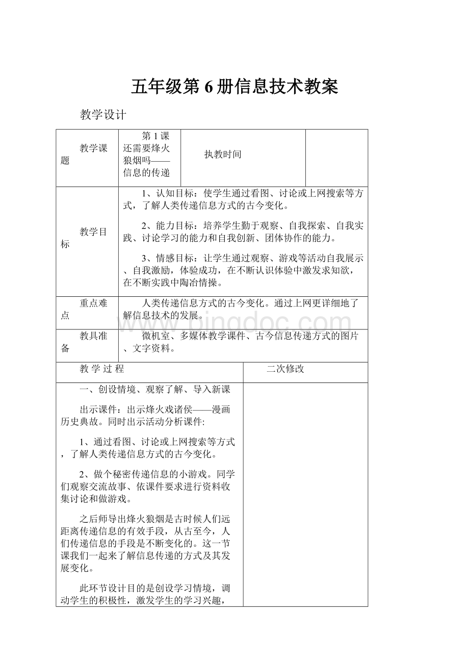 五年级第6册信息技术教案.docx