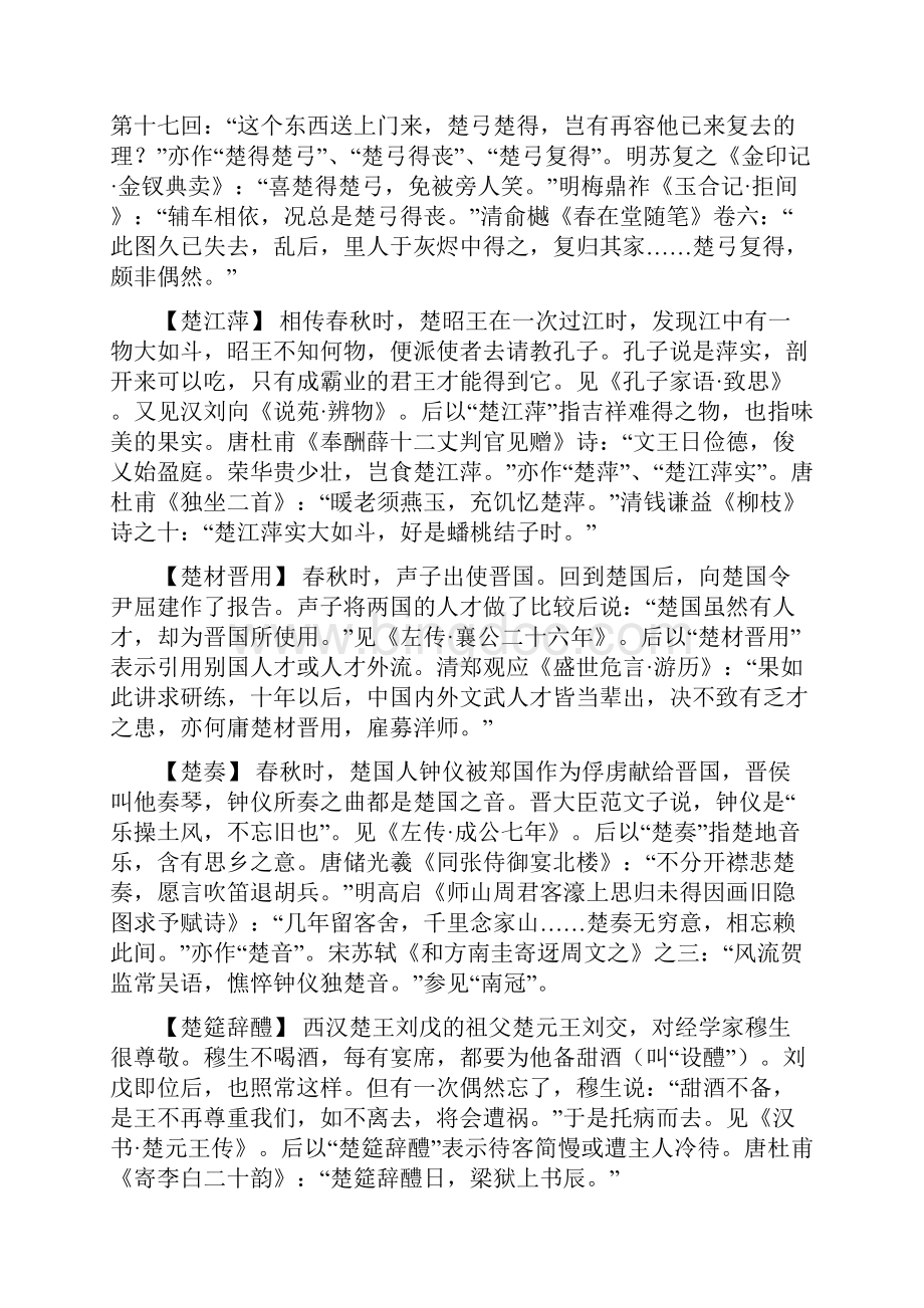 中华典故大全集80.docx_第3页