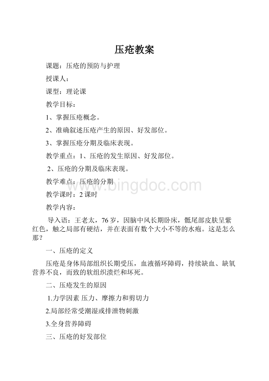 压疮教案.docx_第1页