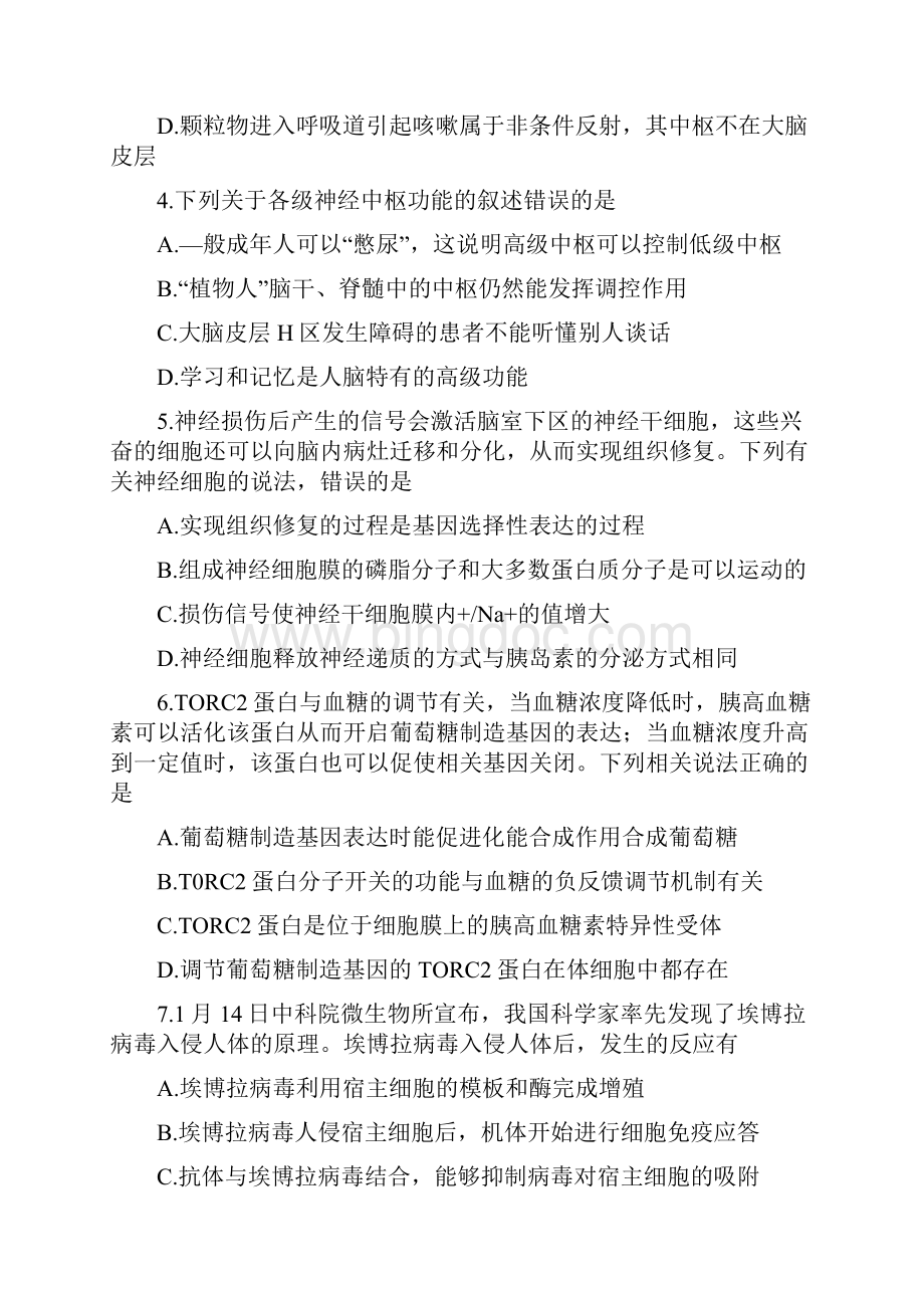 安徽省池州市高二下册第二学期期末考试生物试题含答案精品.docx_第2页