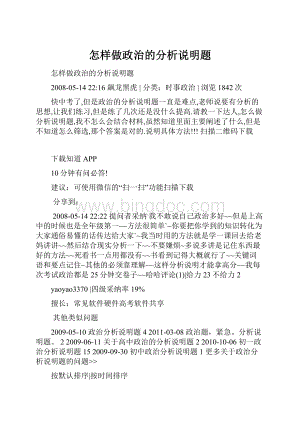 怎样做政治的分析说明题.docx