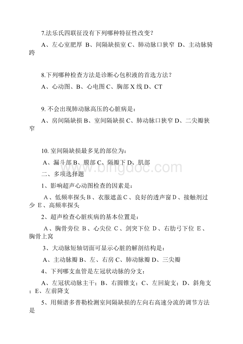 超声心动图学试题.docx_第2页