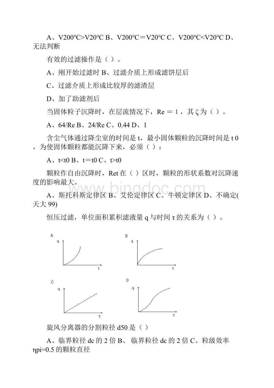 化工原理考试试题库下册.docx_第2页