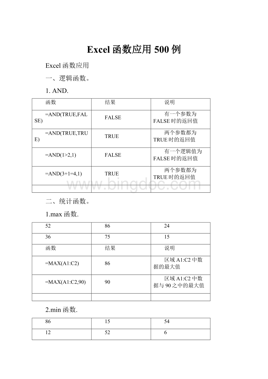 Excel函数应用500例.docx