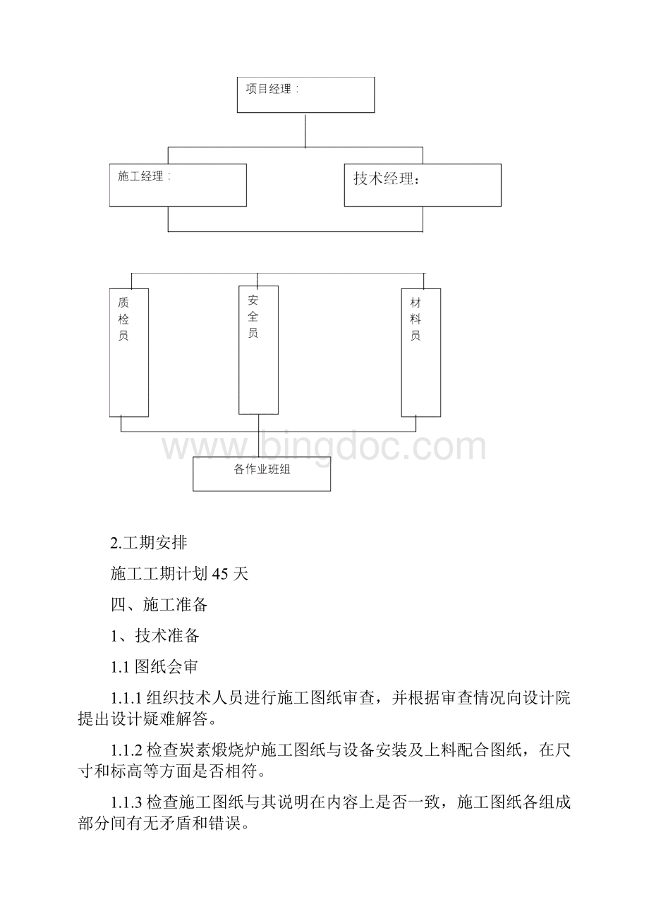 碳素炉施工方案.docx_第3页