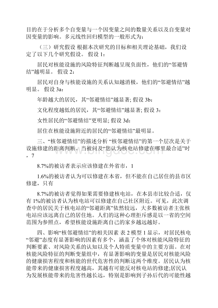 公众的核邻避情结及其影响因素分析.docx_第2页