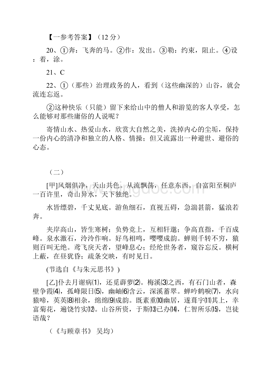 人教部编版八年级语文下册文言文对比阅读.docx_第3页