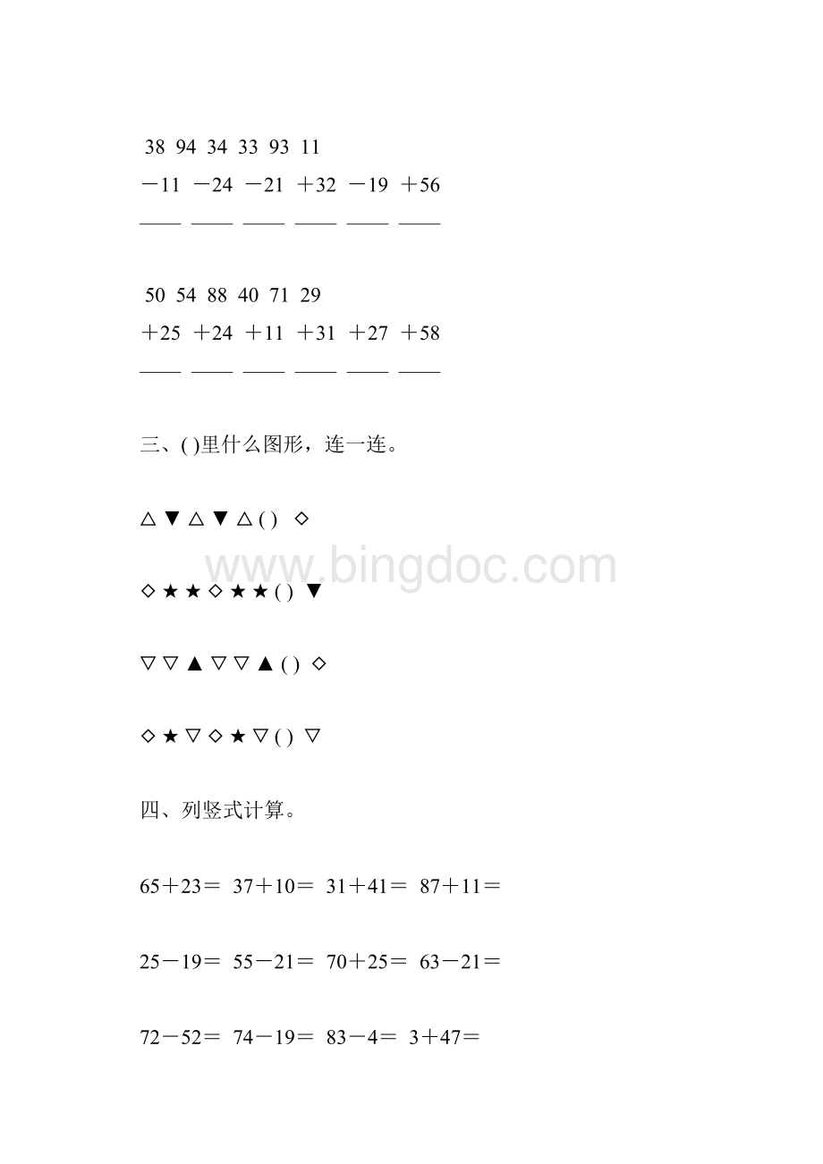 苏教版一年级数学下册期末计算题总复习汇编51.docx_第2页