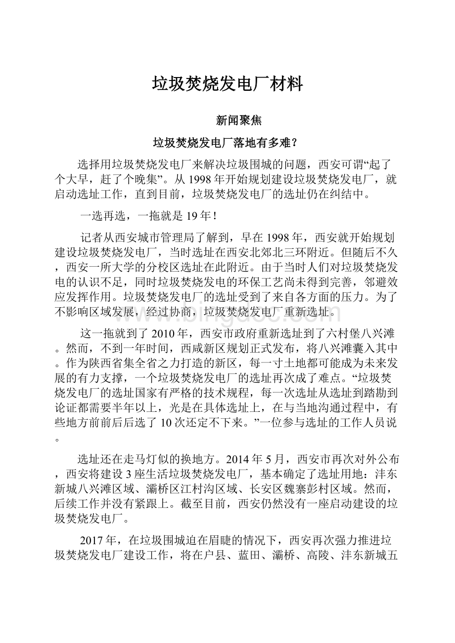 垃圾焚烧发电厂材料.docx