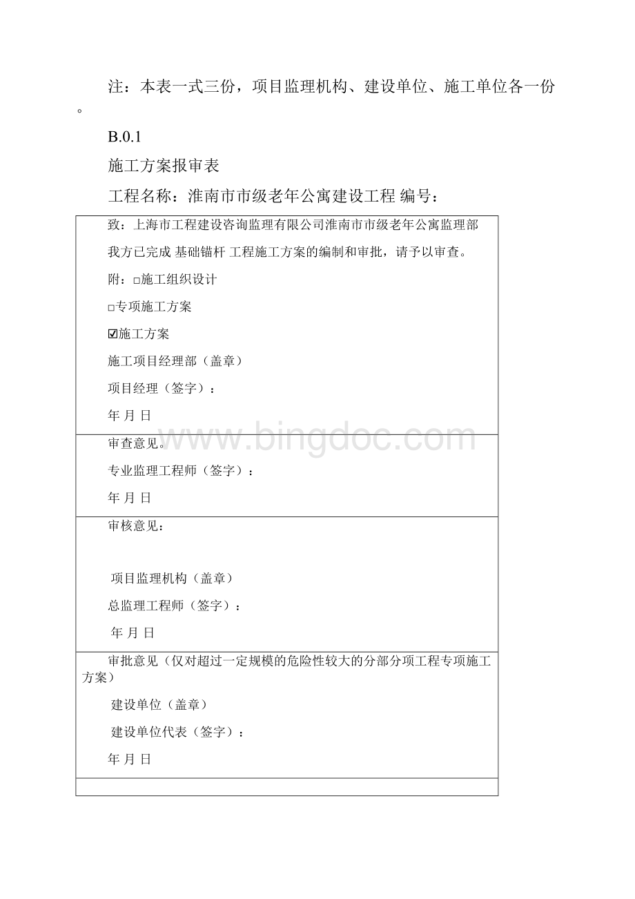 专项施工方案报审表.docx_第3页