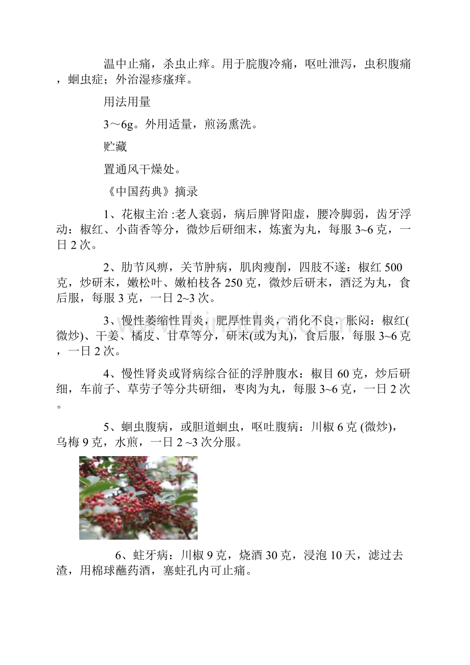 整理花椒用途及加工.docx_第3页