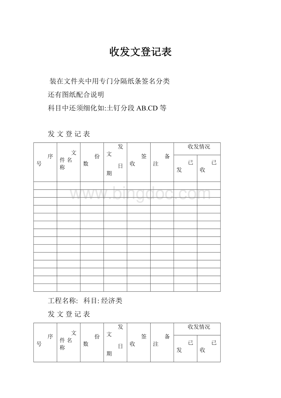 收发文登记表.docx