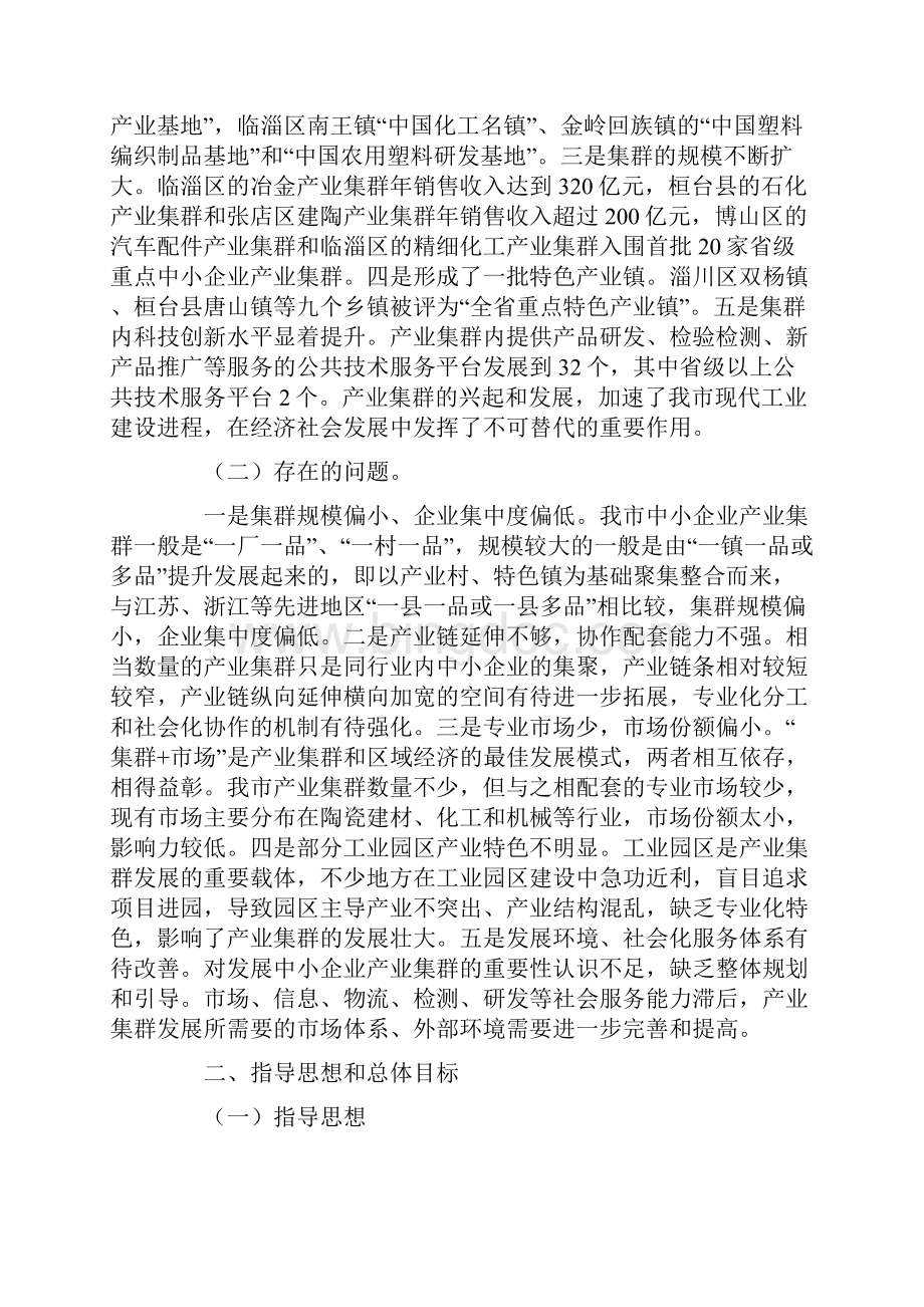 淄博市中小企业产业集群发展规划.docx_第2页