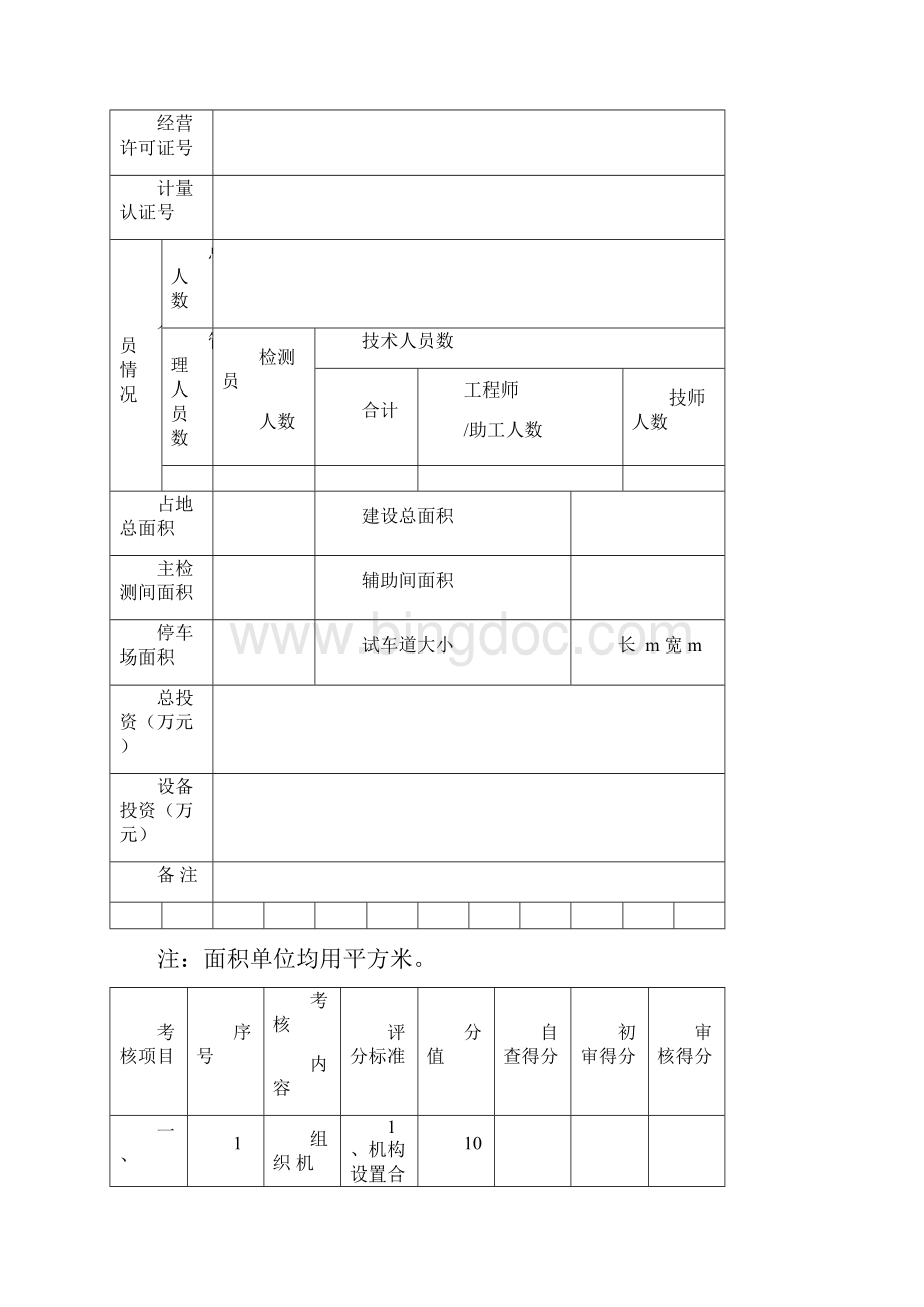 绍兴市机动车维修质量检验机构.docx_第2页