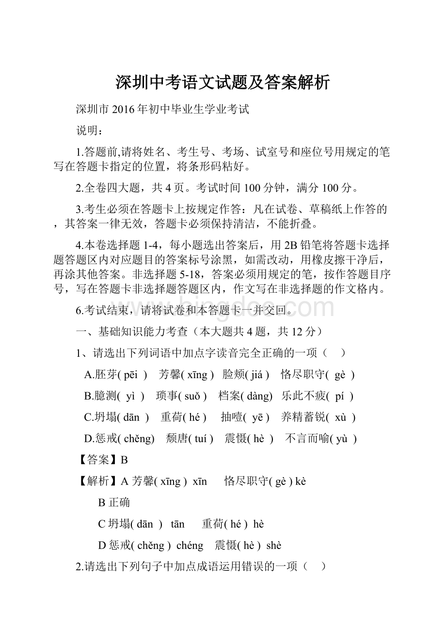 深圳中考语文试题及答案解析.docx