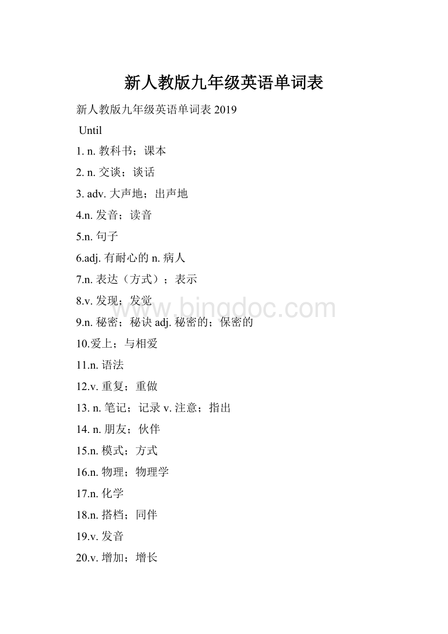 新人教版九年级英语单词表.docx