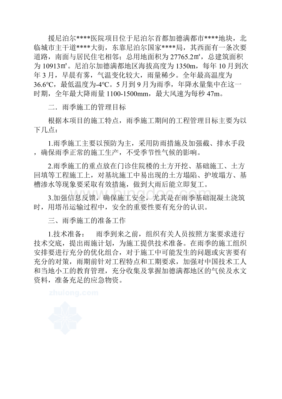 尼泊尔某援建医院雨季施工方案.docx_第3页