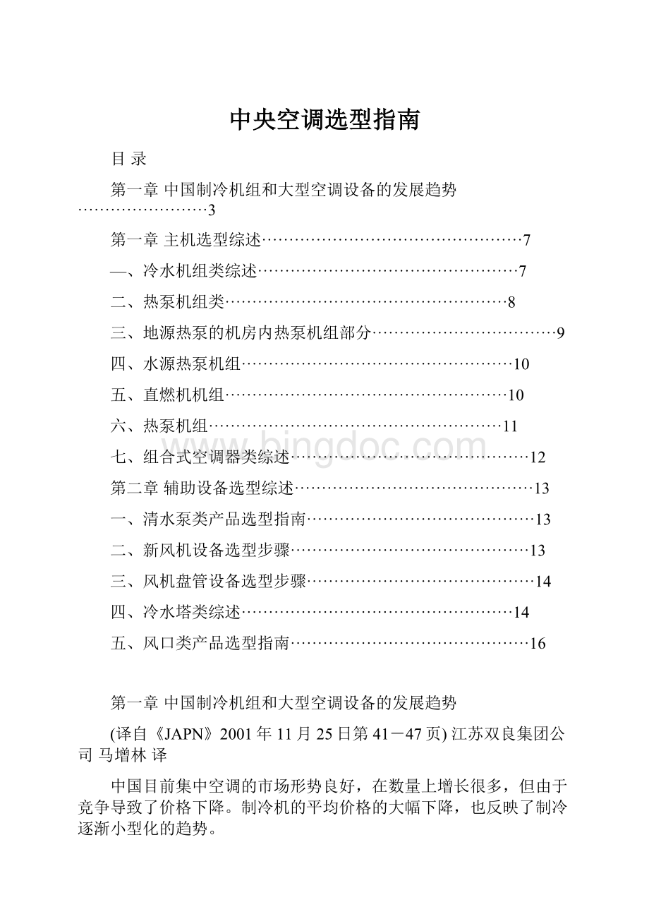 中央空调选型指南.docx_第1页