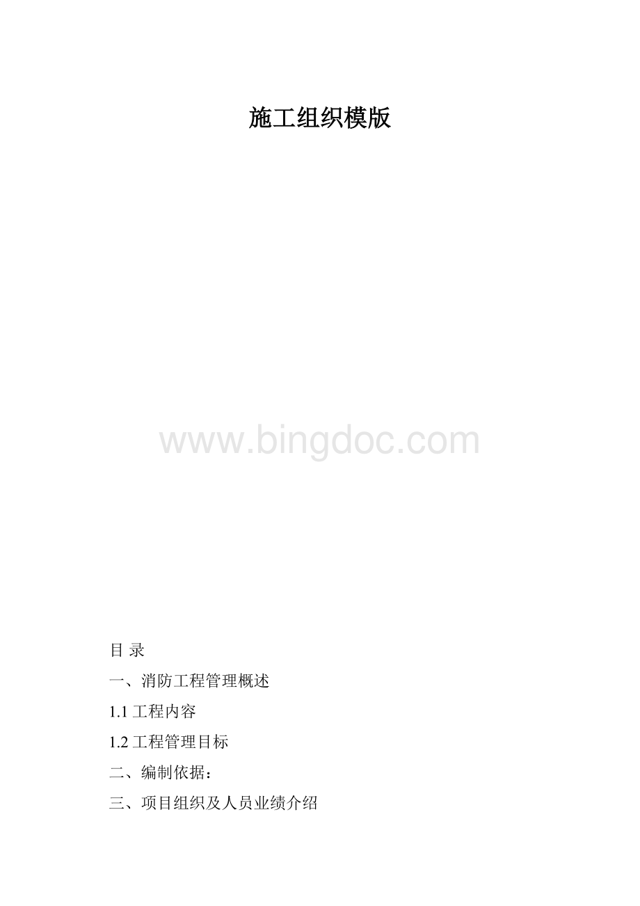 施工组织模版.docx