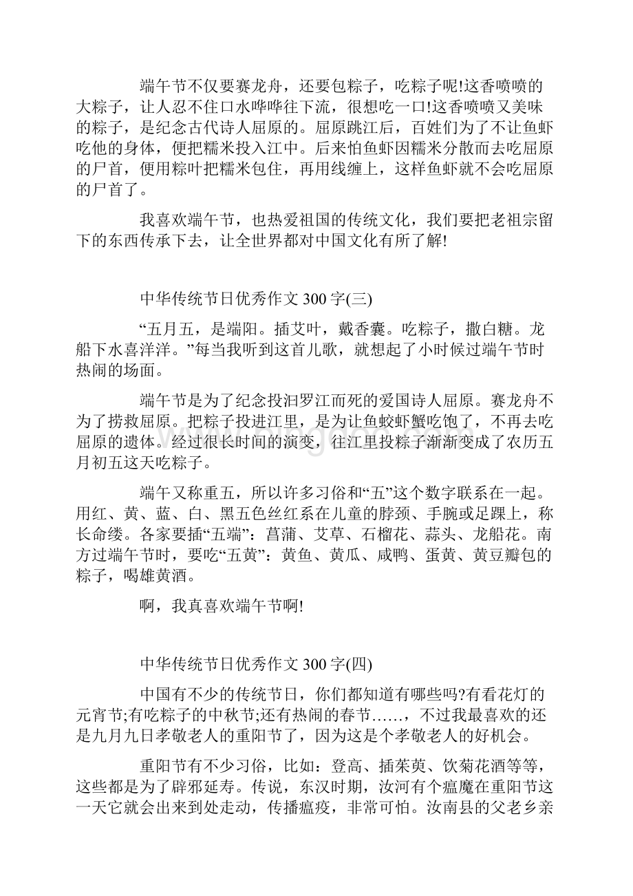 中华传统节日优秀作文300字10篇.docx_第2页